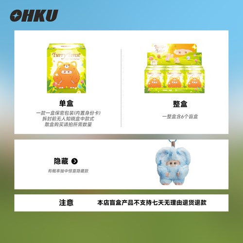 OHKU 绒绒怪茸茸森林系列搪胶毛绒盲盒挂件摆件礼物 - 图0