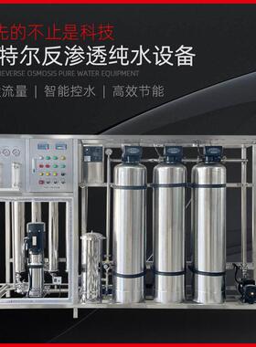 工业商用处净480水器r反o反渗透级水理设备大流量双级渗透纯水设