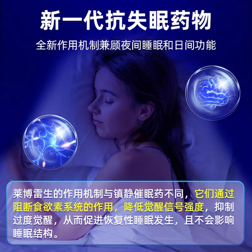 日本卫材莱博雷生助眠片2.5mg100片快速睡眠诱导剂失眠症助眠神器 - 图0
