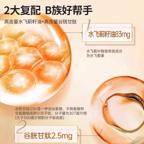 仁和 维生素b族含8种维Bb1b2b6b12生物素谷胱甘肽水飞蓟籽油正品 - 图1