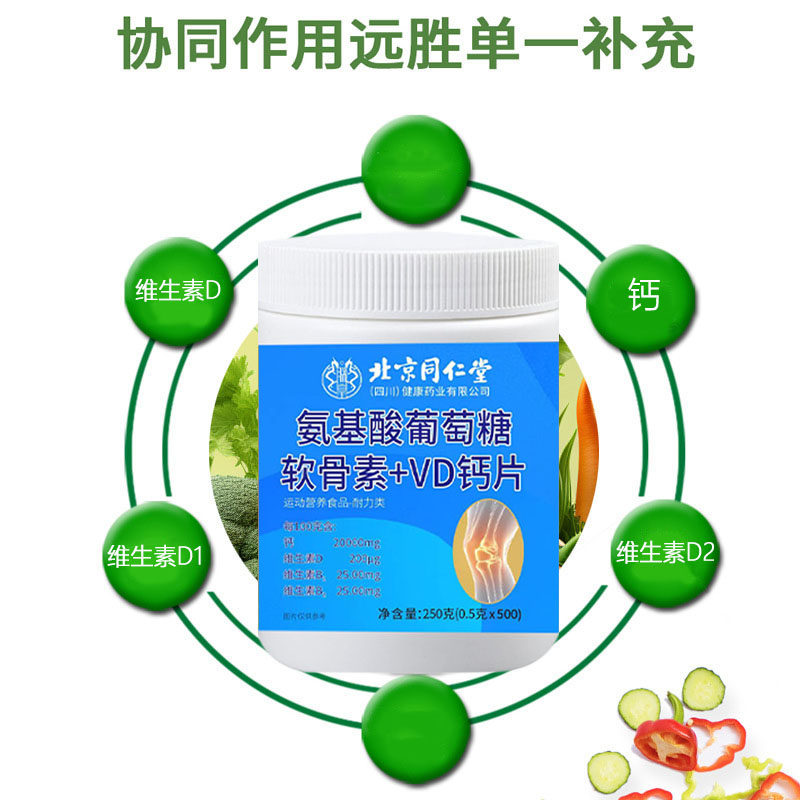 北京同仁堂氨基酸葡萄糖软骨素钙片500粒男女通全家适用清仓正品,淘宝优惠券,粉丝福利购,淘宝优惠卷
