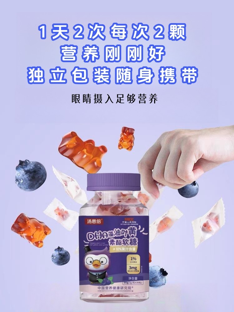 汤恩倍DHA藻油蓝莓黑加仑叶黄素酯软糖儿童青少年眼营养补充正品,淘宝优惠券,粉丝福利购,淘宝优惠卷