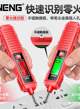 电笔智能测电压多功能测断线数显电工专用感应试电笔线路检测断点
