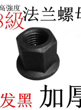 法兰带垫螺帽带垫螺母M10MM12M16M20M22M24M30加厚法兰压板螺帽