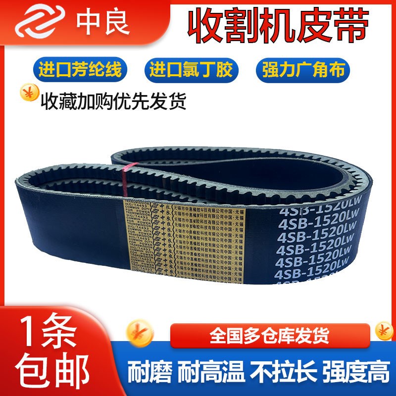 中良三角带4HC2110 2120 2123 2144 2151 2157 2160ld 收割机皮带 - 图2