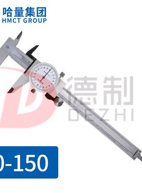 哈量带表卡尺高精度0-150-200-300不锈钢配件双向防震游标卡尺