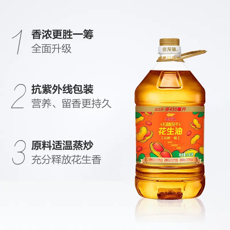 金龙鱼花生油不油腻轻年5.43L/桶食用油,淘宝优惠券,粉丝福利购,淘宝优惠卷