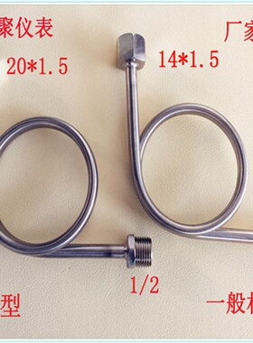 180度 90度 不锈钢缓冲管 弯管 压力表管 M14*1.5  M20*1.5