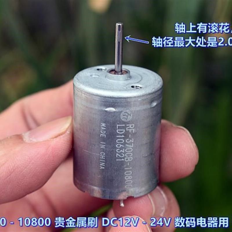 RF-370CB-10800 贵金属刷 DC12V-24V 数码电器用,淘宝优惠券,粉丝福利购,淘宝优惠卷