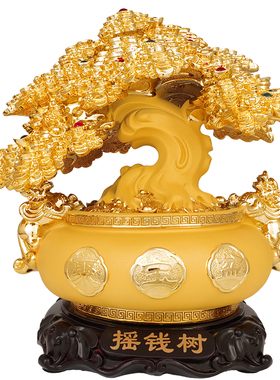 招财树摇钱树摆件 家居客厅酒柜博古架装饰品乔迁开业礼品工艺品