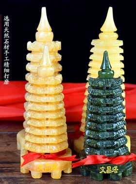 天然玉石文昌塔摆件十三层9九层客厅书房书桌办公室文峰塔玉雕
