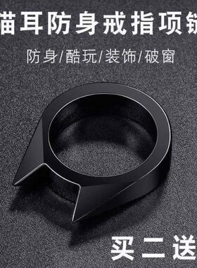德国防身戒指暗器武器指虎扳指男士多功能防身用品女生防狼器破窗