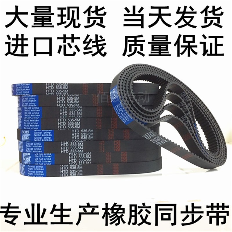橡胶同步皮带 HTD 5M305 5M310 5M315 5M320同步带 齿距5MM皮带 - 图3