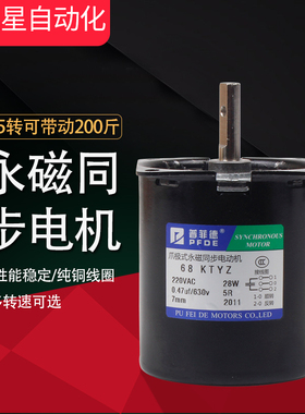低速微型马达60KTYZ永磁同步电机14w/28W减速电机/多转速可选220V