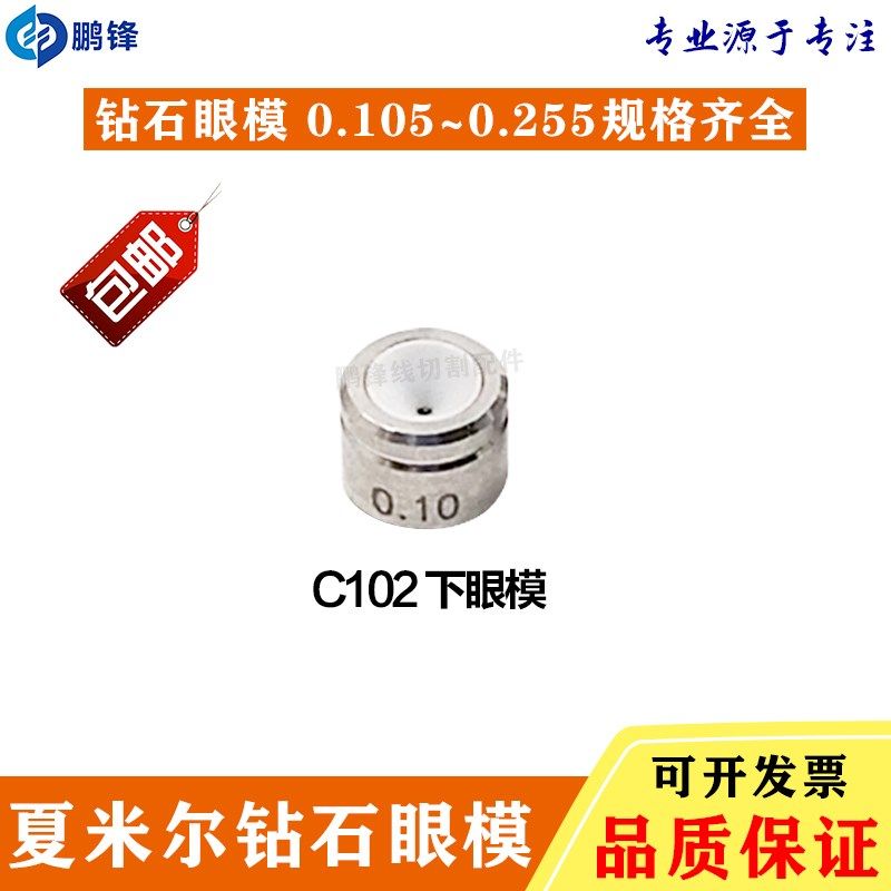 夏米尔慢走丝眼膜C101钻石导丝咀100432511眼模100430586导嘴C102,淘宝优惠券,粉丝福利购,淘宝优惠卷