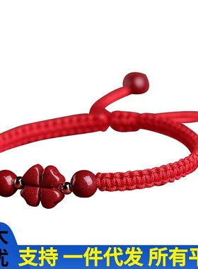 保真朱砂手串原石紫金砂红绳手链女本命N年挑花四叶草儿童手绳