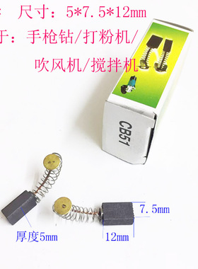 碳刷手电钻电锤角向磨光机切割机炭刷通用电动工具