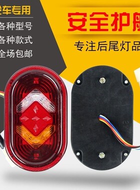 电动三轮车后尾灯48V60V小巴士老年休闲三轮车转向灯刹车灯倒车灯