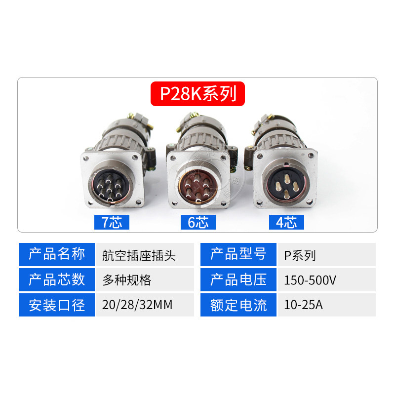 航空插头插座 连接器 p20-2芯 3芯 4芯 5芯 7芯圆形工业接头20mm,淘宝优惠券,粉丝福利购,淘宝优惠卷