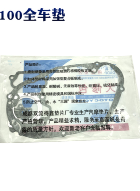 优质金城铃木AX100机车全车垫大修垫全车垫片引擎密封垫包邮