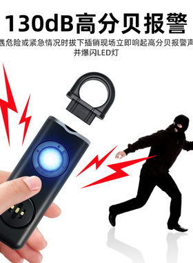130分贝防狼警报器 带LED灯充电款个人警报器女性学生防身钥 匙扣