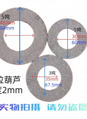 手扳葫芦配件制动片摩擦片刹车片倒链制动片1吨2吨手扳葫芦0.75吨