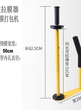 缠绕机缠绕膜拉膜器打包机绕膜器裹包机缠绕膜打包工具包膜机包邮