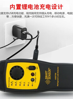 希玛AS5750 卤素气体检测仪汽车电子空调制冷剂冷媒氟利昂检漏仪