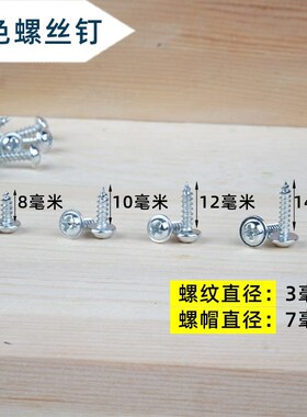 自自画框钉牙个性家具木工金钻小号螺丝钉尾丝攻攻细长五螺钉