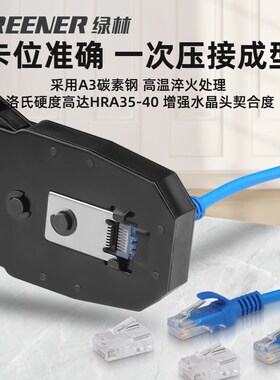 绿林网线钳压线接线水晶头专业级多功能通用超五六七类网络钳子