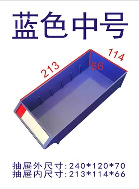 盒票抽屉单据小中大号五金收纳样品电子零件螺丝刀具柜元器件