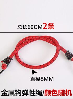 牛筋捆绑行李橡皮筋松紧挂钩子带弹力绳子电动自行车摩托