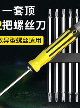 多功能螺丝刀套装高硬度螺丝批维修家用异形手机电脑拆机维修工具