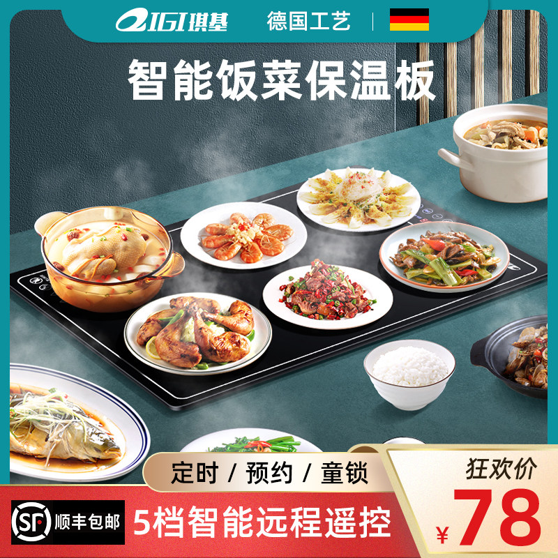琪基方形智能家用饭菜保温板电热保温餐桌垫火锅暖菜板恒温加热器,淘宝优惠券,粉丝福利购,淘宝优惠卷