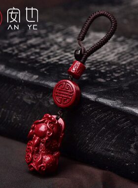 天然朱砂原矿石貔貅女本命年吊坠紫金帝王砂男情侣钥匙扣皮休项链