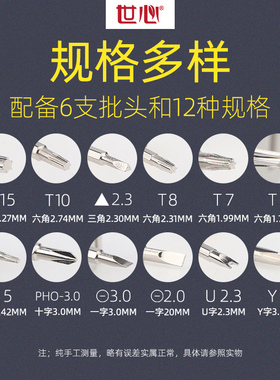 螺丝刀套装十字批小一字改锥平口梅花八角工具多功能异形三角万能