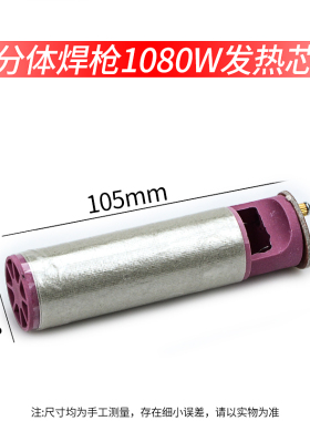 塑料焊枪原厂配件DSH-C发热芯1080W热风枪加热心陶瓷发热棒电阻丝