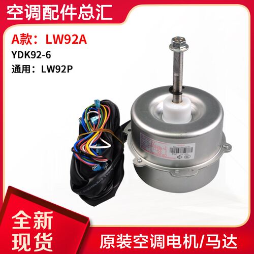 格力空调LW92A LW92H LW92N-1 LW92C LW92R LW92P LW92E电机 马达 - 图0