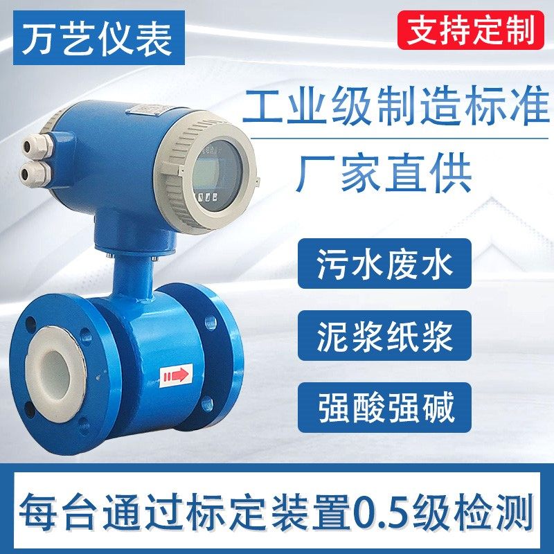 智能电磁流量计 一体式管道两件式不锈钢污水流量计液体水表 耐酸,淘宝优惠券,粉丝福利购,淘宝优惠卷