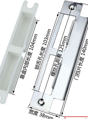 门锁锁槽卡扣房间锁具配件门锁导向片木门锁舌盒挡板挡片门框扣板