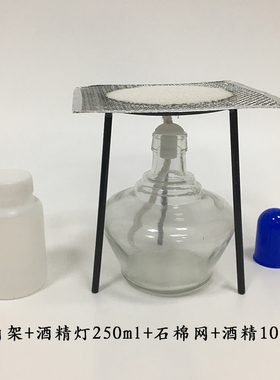 加热套装三角架 +酒精灯+石棉网+烧杯加热套装玻璃棒化学实验DIY