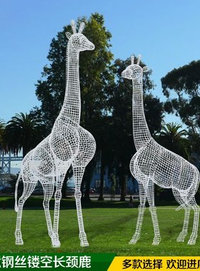 不锈钢镂空长颈鹿雕塑铁艺仿真动物摆件大型发光园林景观装饰摆件