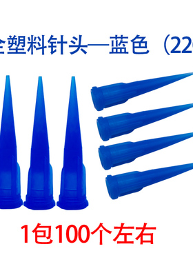 塑料针头 蓝色针头胶水针头玻璃针筒针头点胶机粉红色平头针头