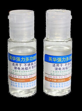 英华强力免洗助焊剂液体焊接不锈钢板锡焊铜铁锌上锡水焊锡水电池