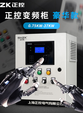 正控恒压供水变频器控制柜一拖二一用一备3 4 5.5 7.5 11 15 22KW