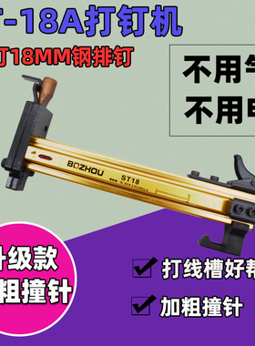线槽手动打钉机管夹钢排钉水泥钉钢钉枪ST18打钉器线盒安装
