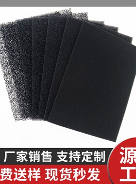 空气净化吸附 音箱防尘过滤海绵污水网过滤海棉 机箱机柜防尘棉
