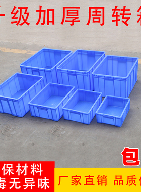 加厚塑料周转箱长方形塑料框物料箱塑胶筐胶框周转筐胶箱无盖带盖