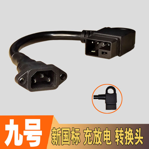 九号新国标电动车锂电池48V放电转换头连接线4平方线CA30新品 - 图0