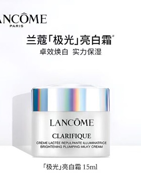 【临期】Lancome兰蔻极光面霜15ml烟酰胺补水保湿滋润焕亮肌肤